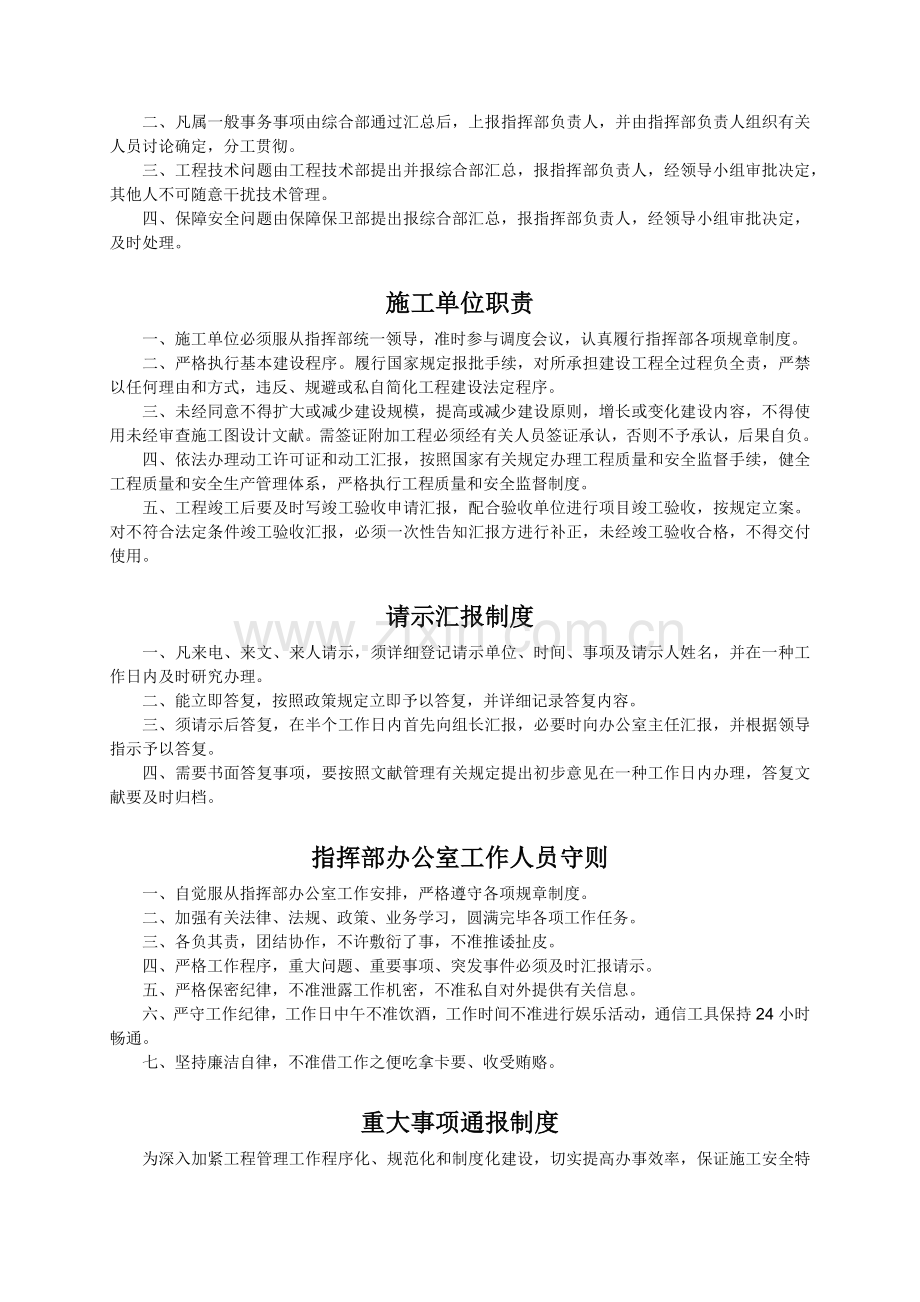 指挥部各项工作制度超好.docx_第2页