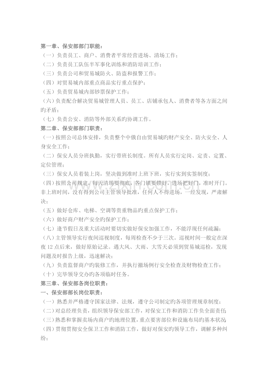 保安部管理规章制度.doc_第1页