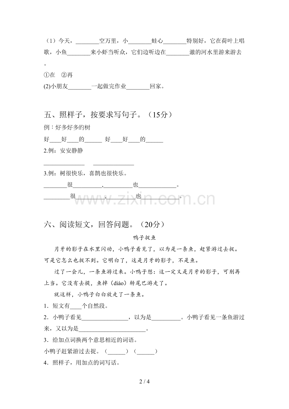 西师大版一年级语文下册第二次月考检测卷及答案.doc_第2页