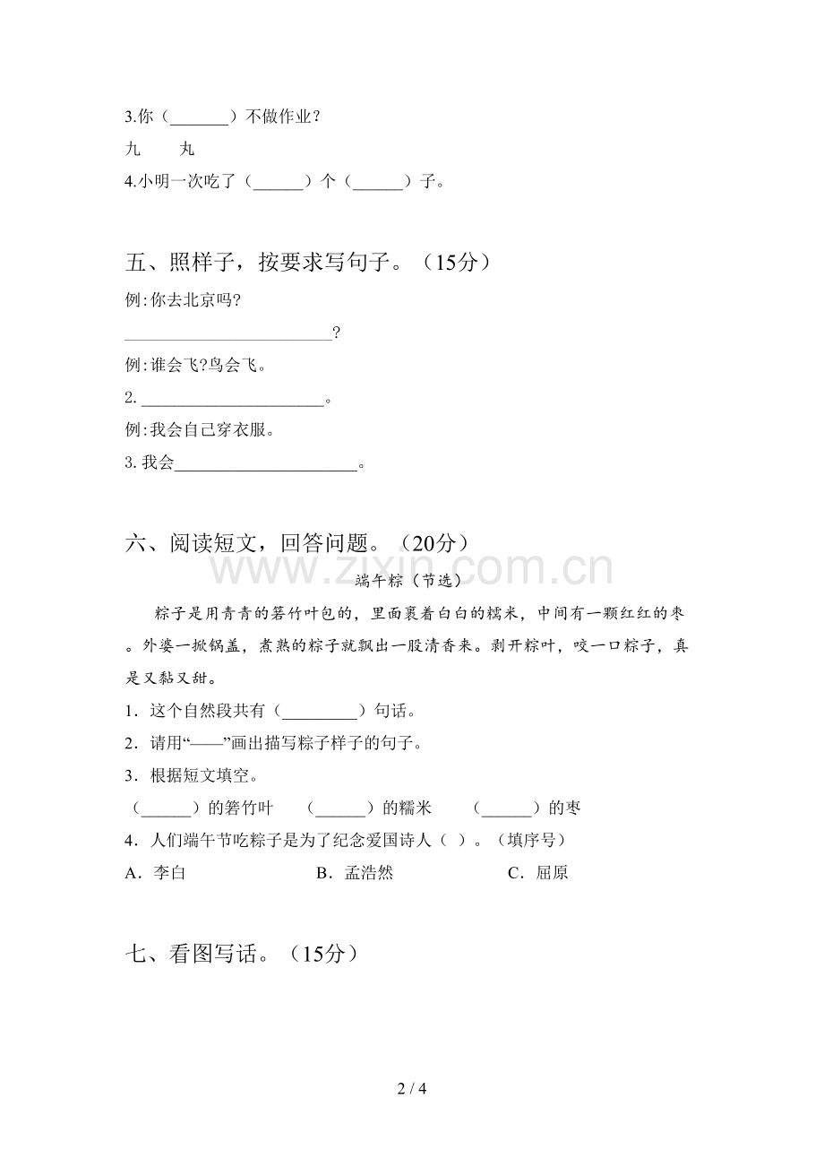 部编版一年级语文下册第四次月考试题及答案(通用).doc_第2页