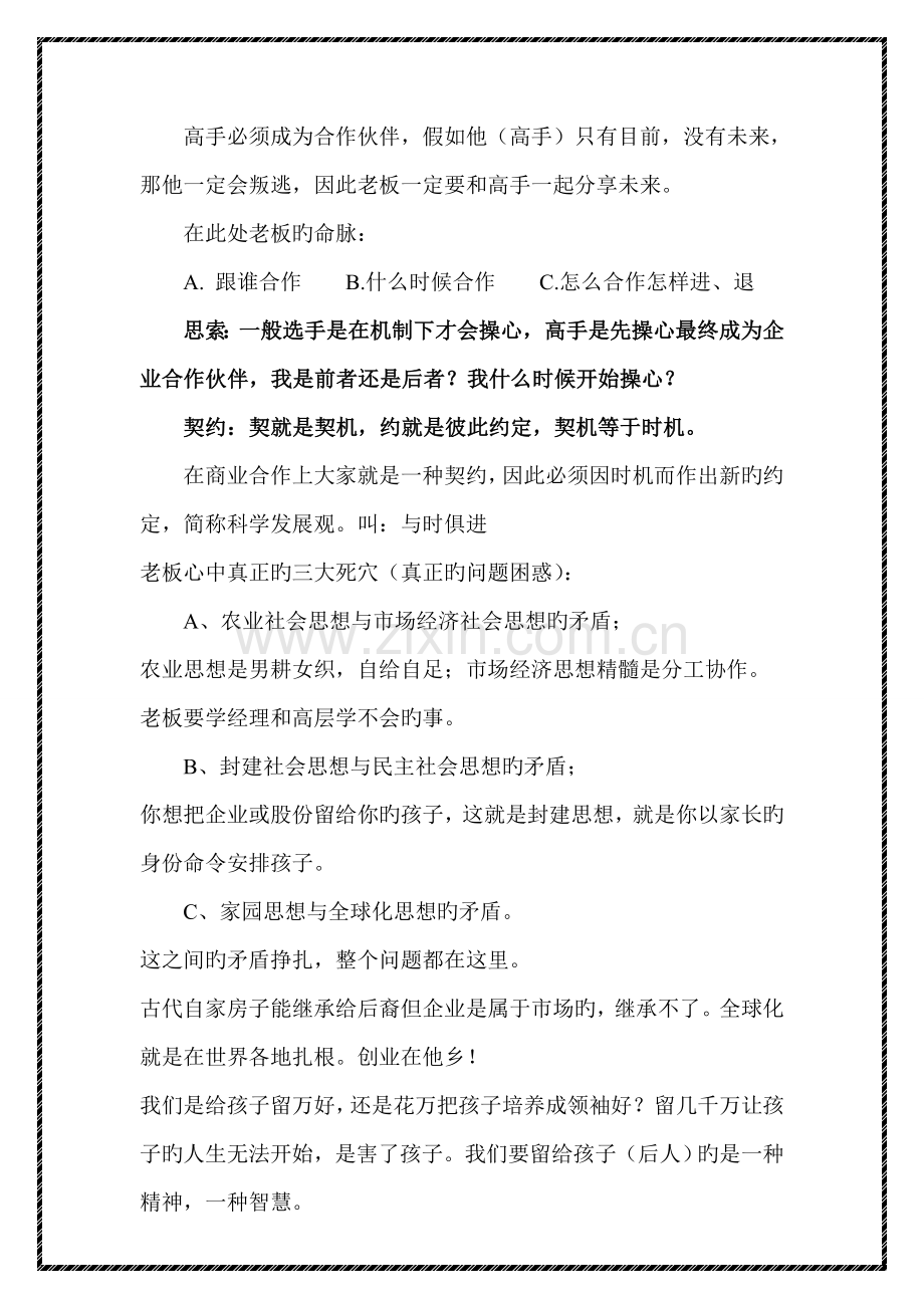 思八达公司核心密码运营机制完善的运营机制和薪酬体系制度.doc_第3页