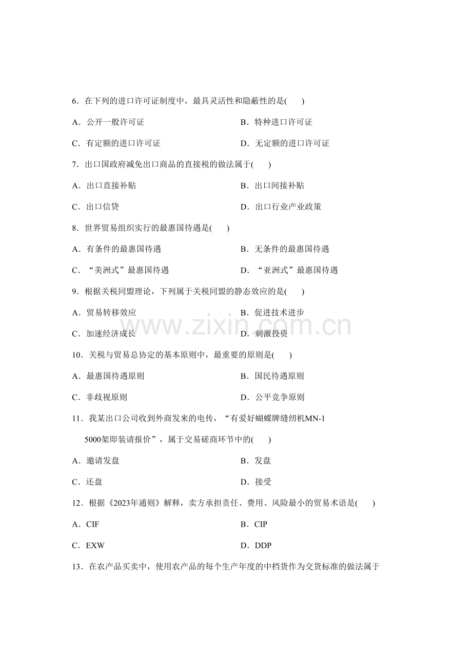 2023年全国高等教育自学考试国际贸易理论与实务试题.doc_第2页