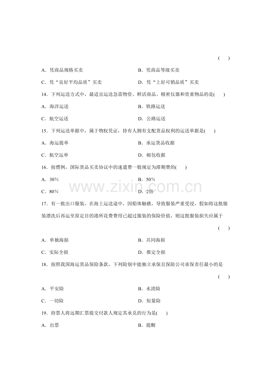 2023年全国高等教育自学考试国际贸易理论与实务试题.doc_第3页