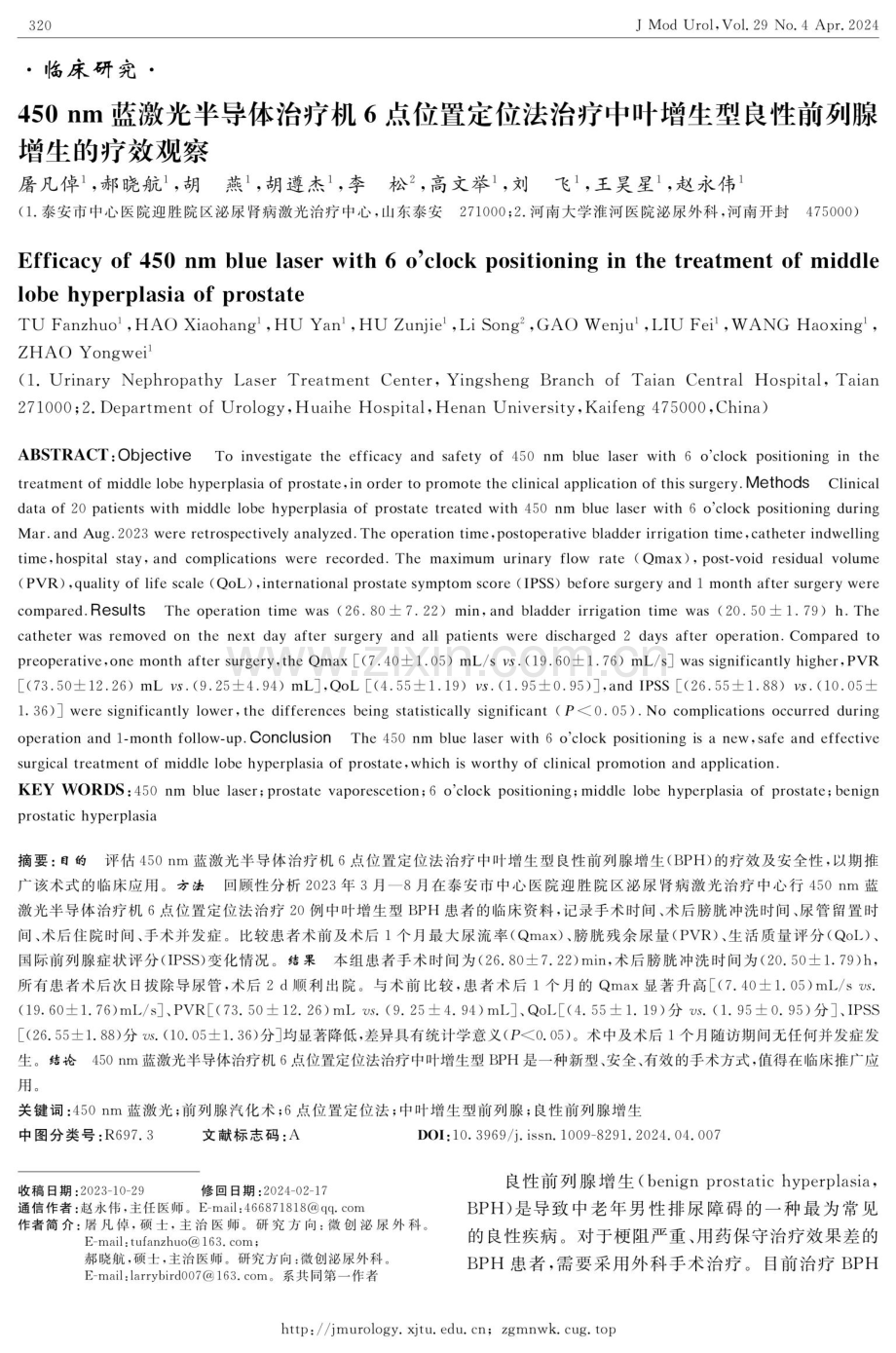 450 nm蓝激光半导体治疗机6点位置定位法治疗中叶增生型良性前列腺增生的疗效观察.pdf_第1页