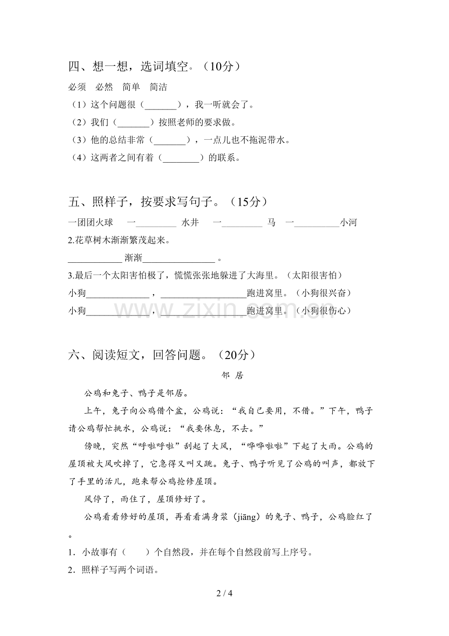 新部编版二年级语文下册第一次月考试卷附答案.doc_第2页