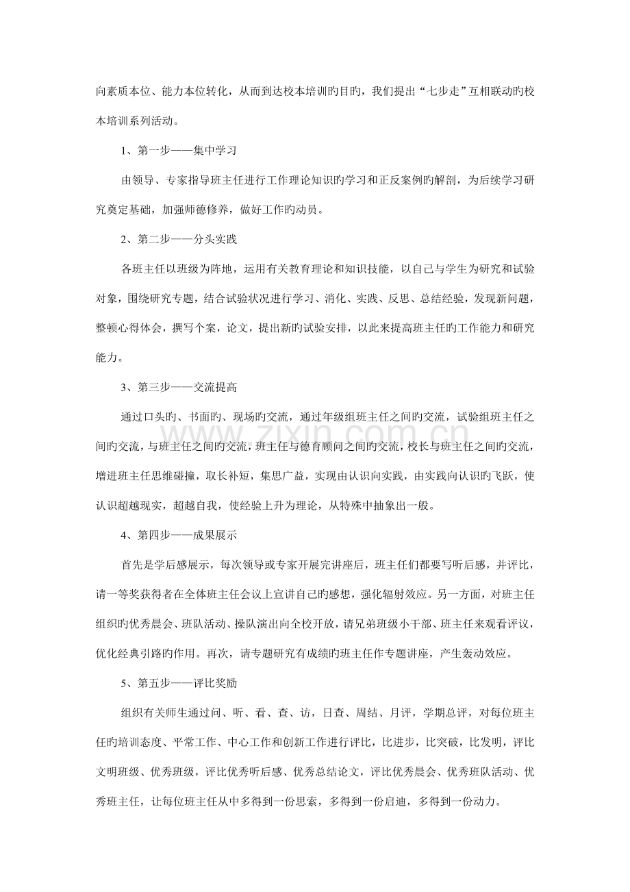 班主任校本培训方案.doc_第2页