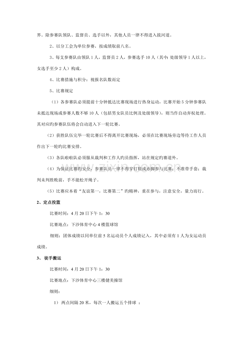 浙江工商大学教工趣味运动会竞赛规程.doc_第3页