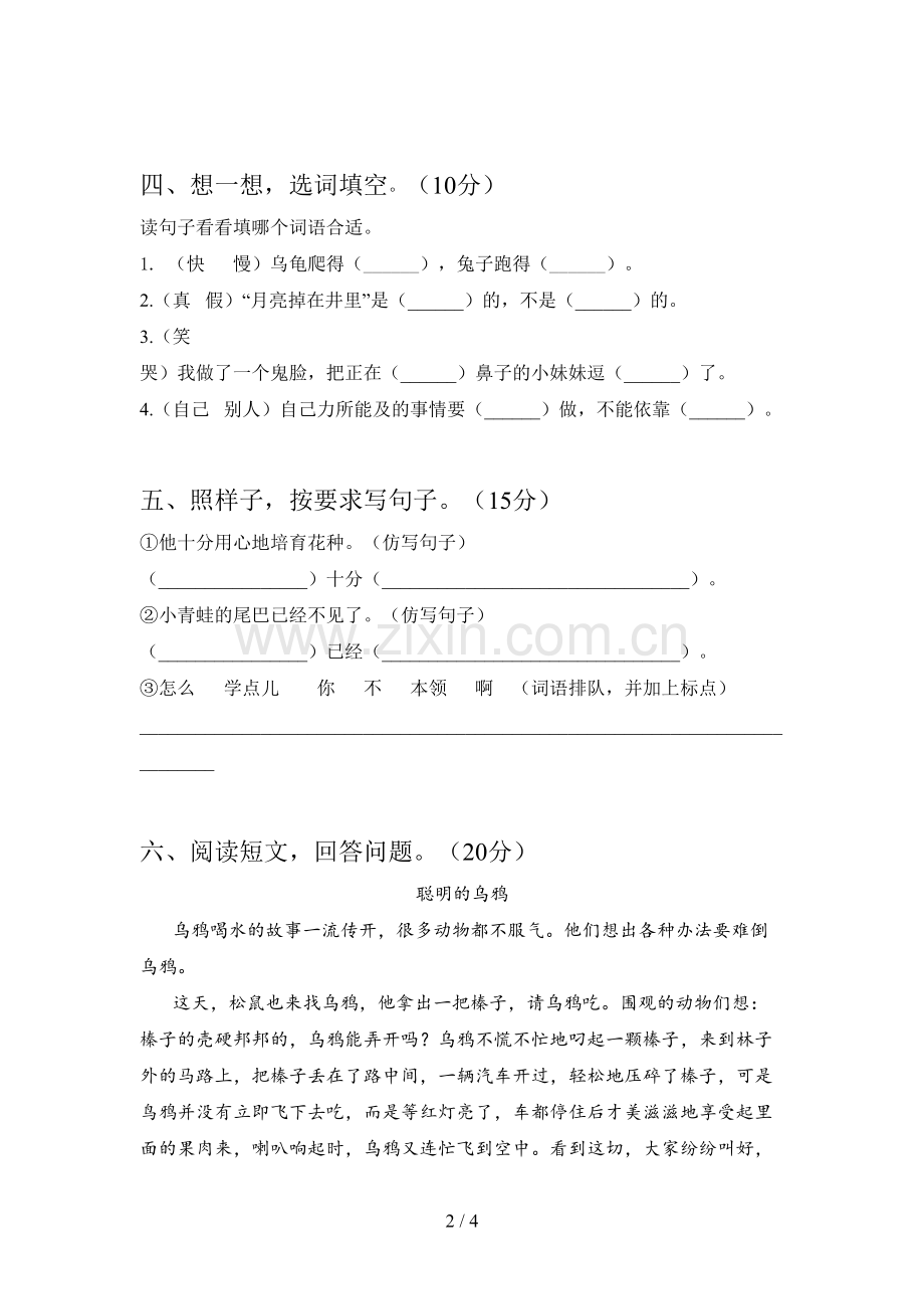 西师大版一年级语文下册一单元试卷及答案(精编).doc_第2页