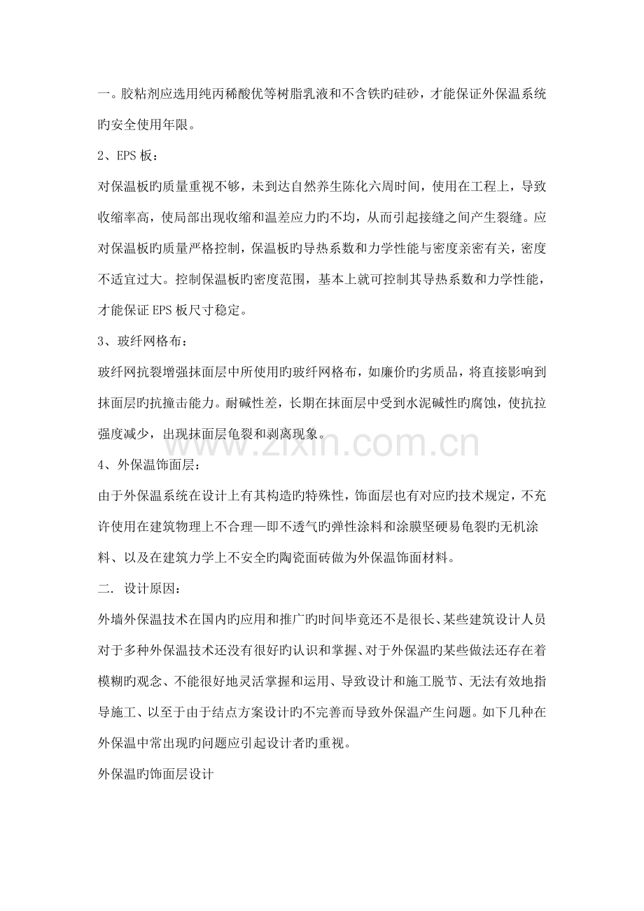 外墙保温施工现场常见质量问题分析及防治措施修.doc_第2页