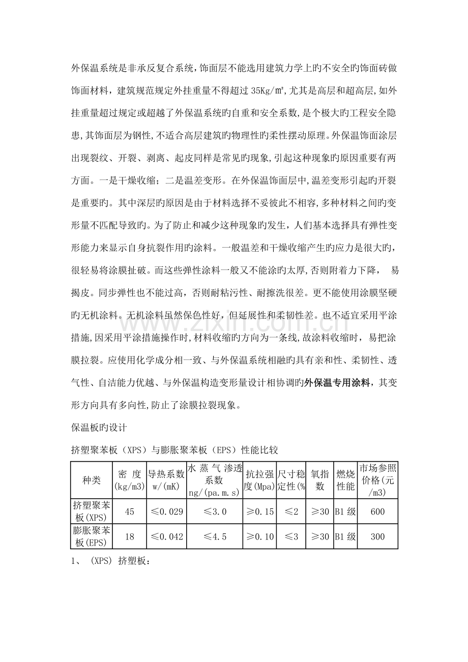 外墙保温施工现场常见质量问题分析及防治措施修.doc_第3页