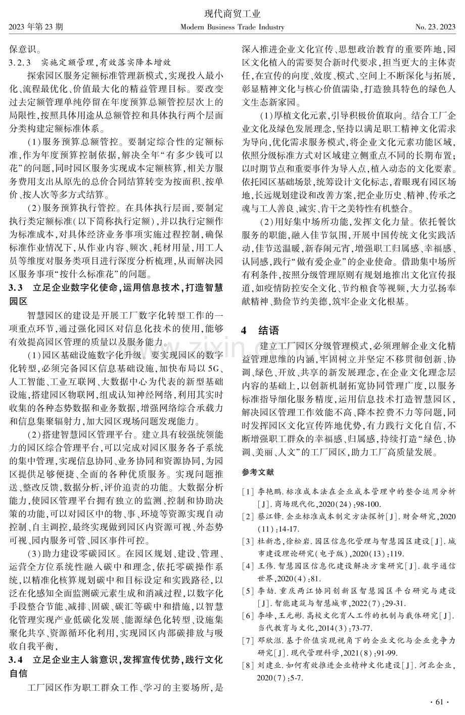 建立工厂园区精益思维分级管理模式的探索——深度融入企业文化.pdf_第3页