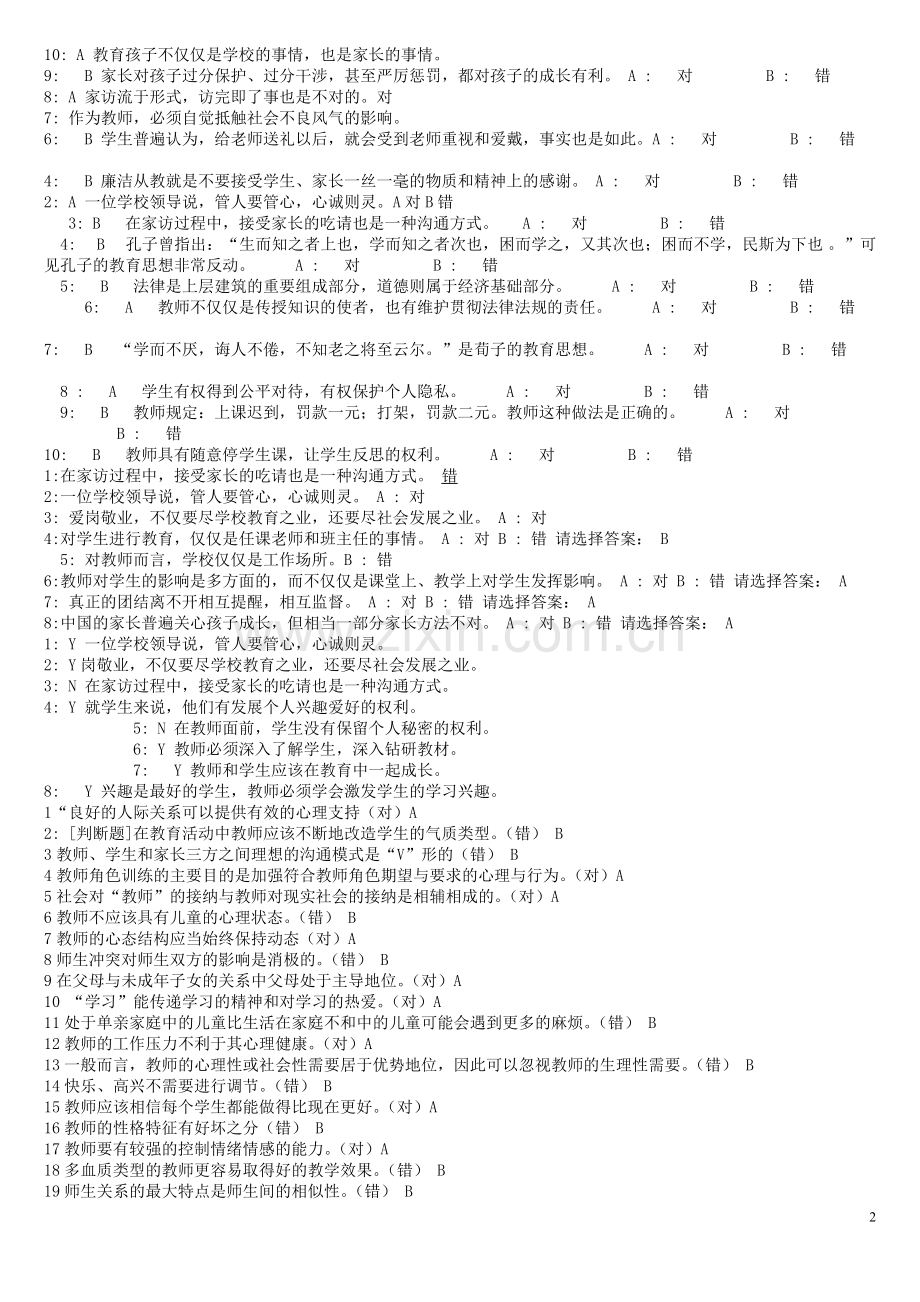 试卷、试题—--2013年淄博市继续教育考试试题及答案.doc_第2页