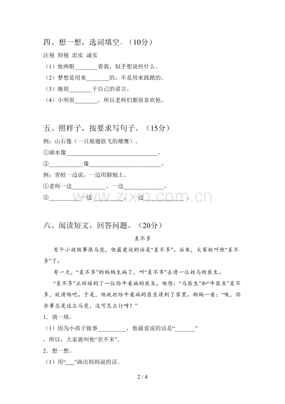 人教版二年级语文下册五单元试题及答案(通用).doc_第2页