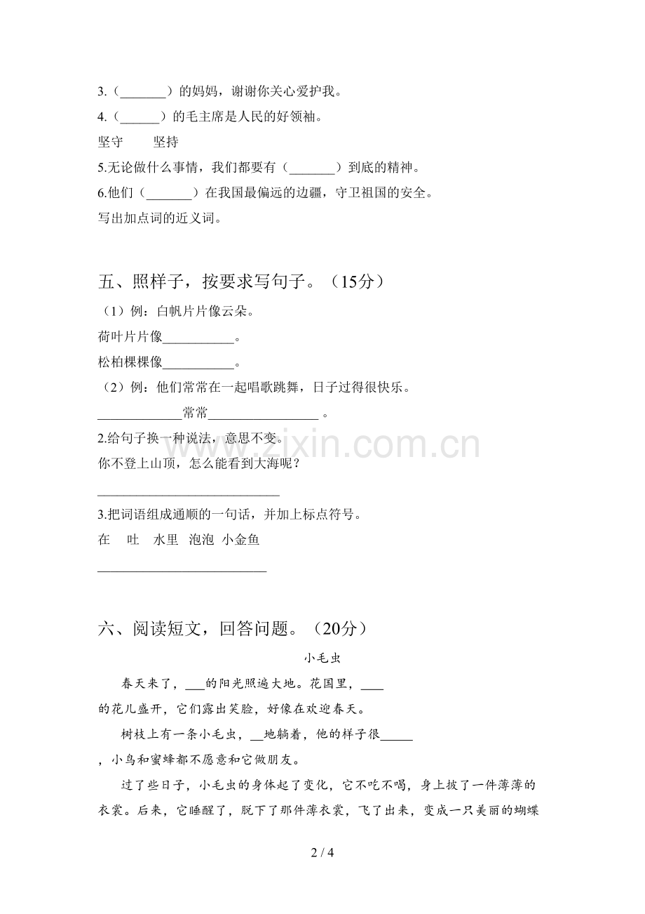 人教版二年级语文下册四单元提升练习题及答案.doc_第2页