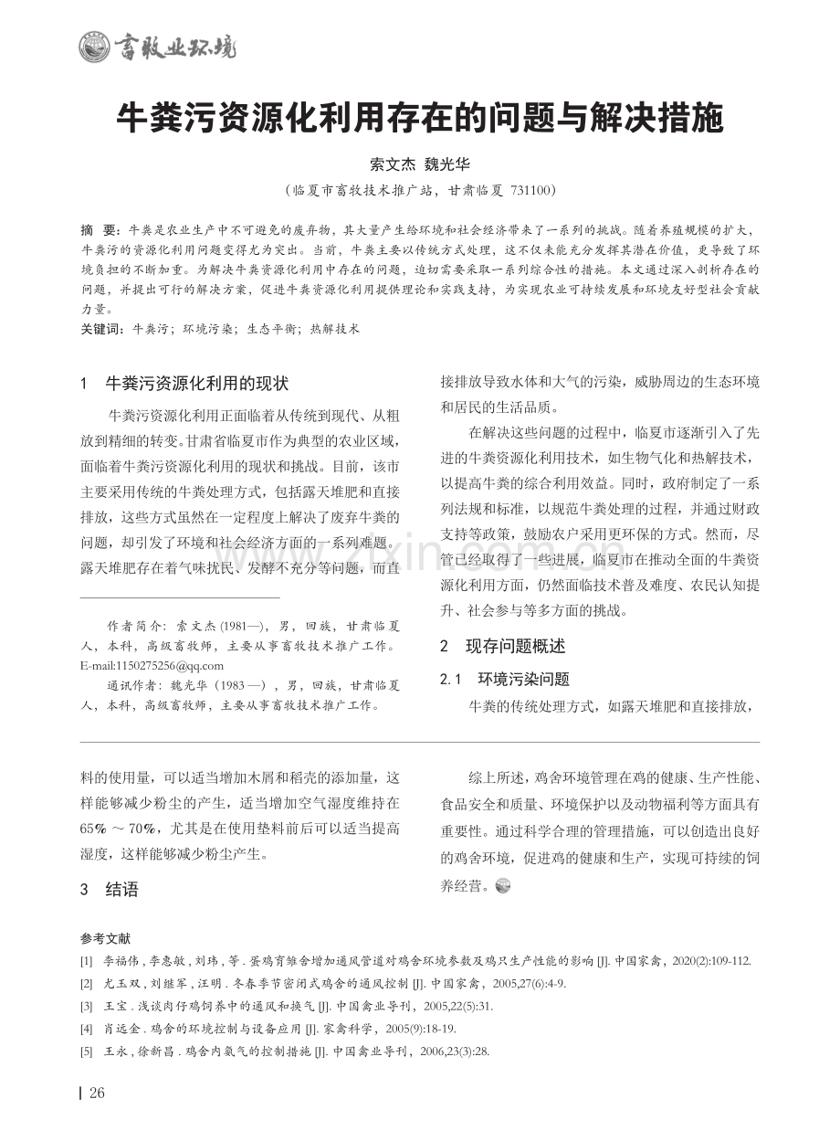 鸡舍环境管理和粉尘控制方法分析.pdf_第3页