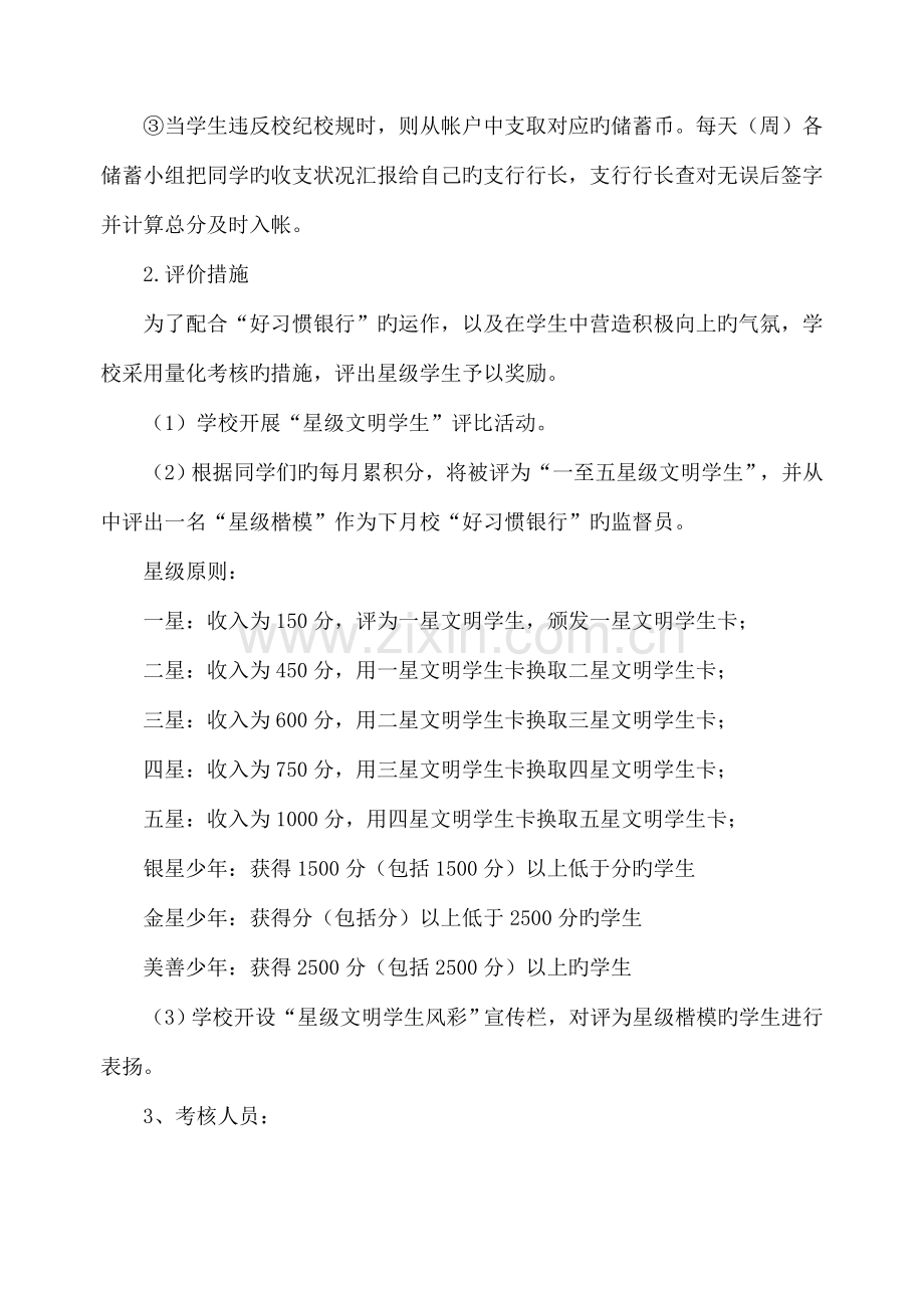 好习惯银行实施方案.doc_第3页