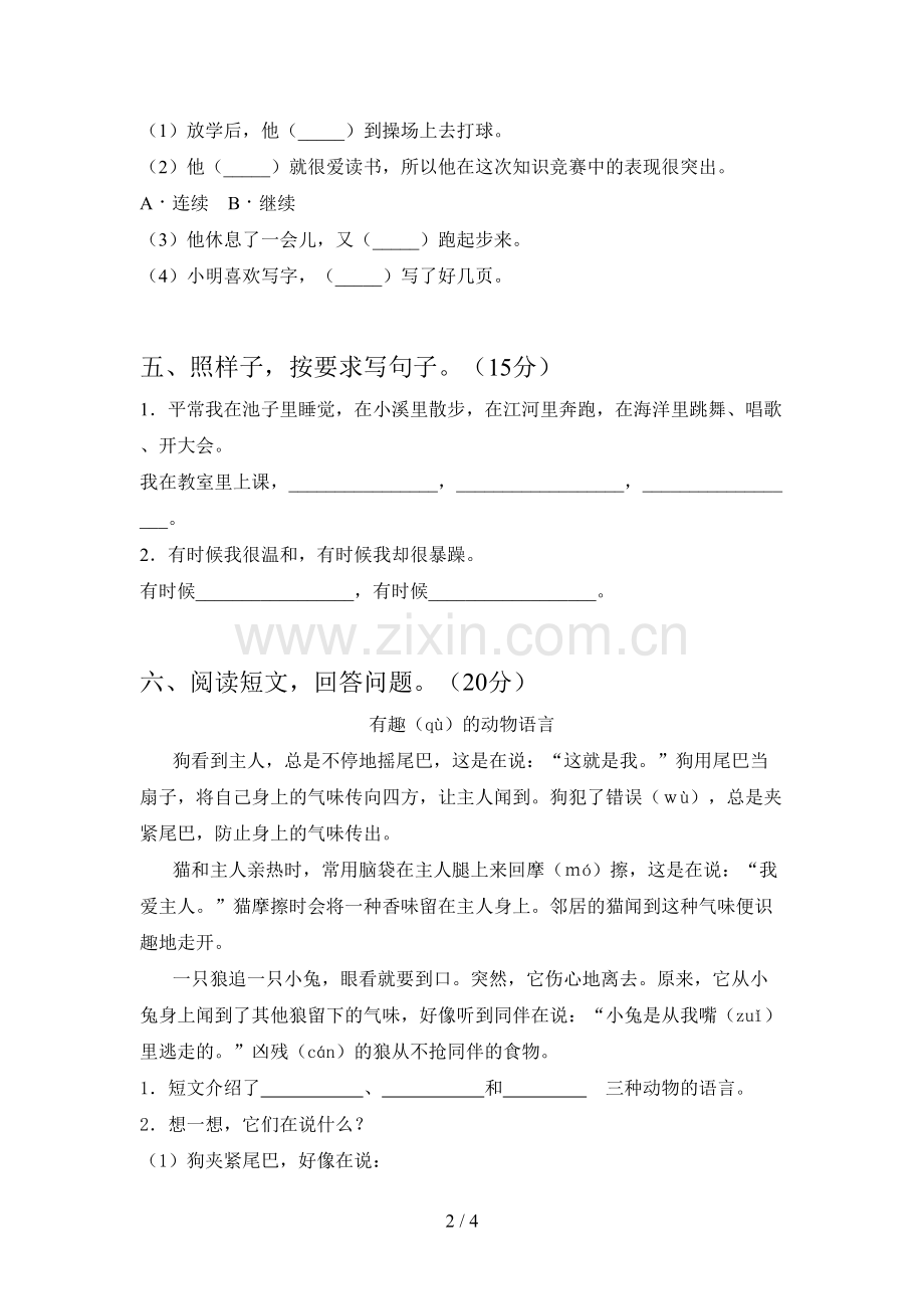 新部编版二年级语文下册二单元试卷及答案(A4打印版).doc_第2页