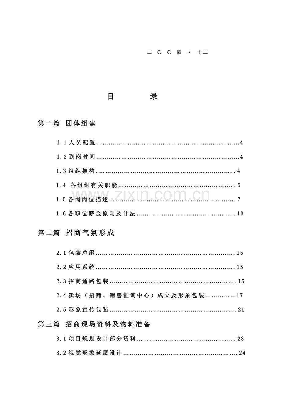 广场招商方案.doc_第3页