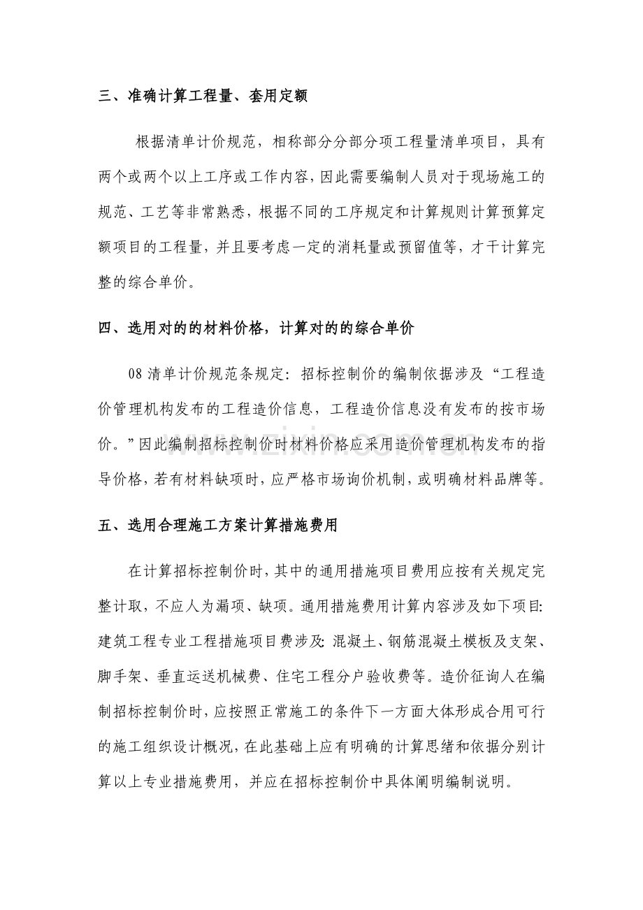 招标控制价编制质量控制措施.doc_第2页