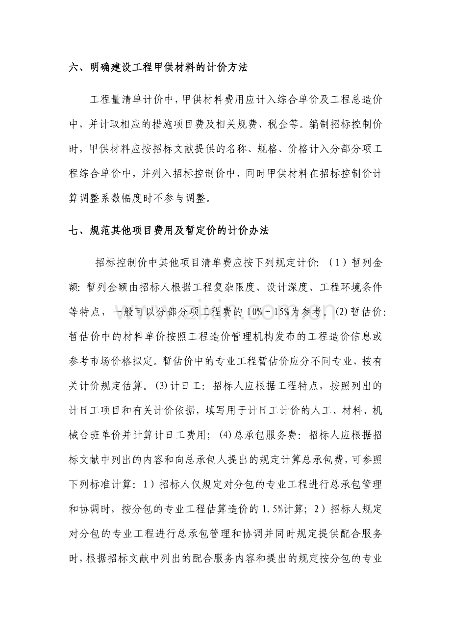 招标控制价编制质量控制措施.doc_第3页