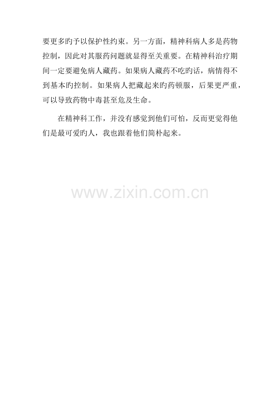 心得体会新版.docx_第2页