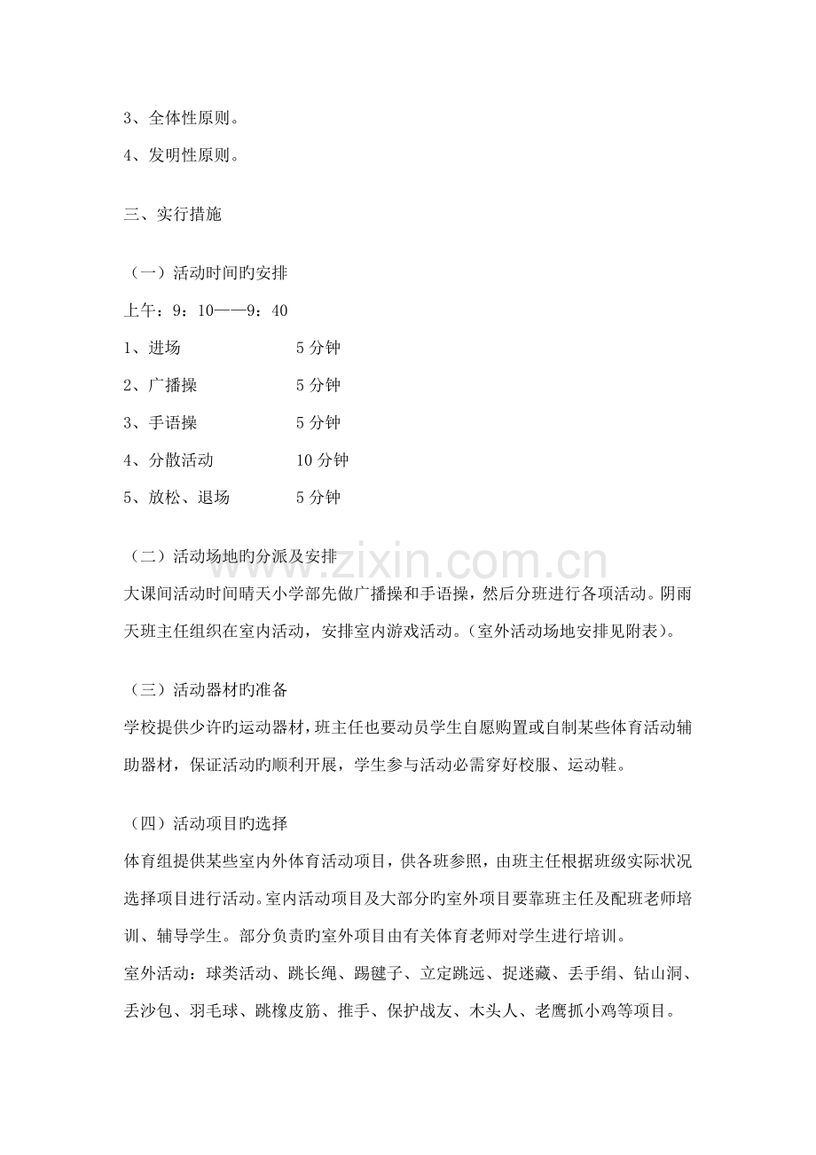 新域学校大课间活动实施方案.doc_第2页