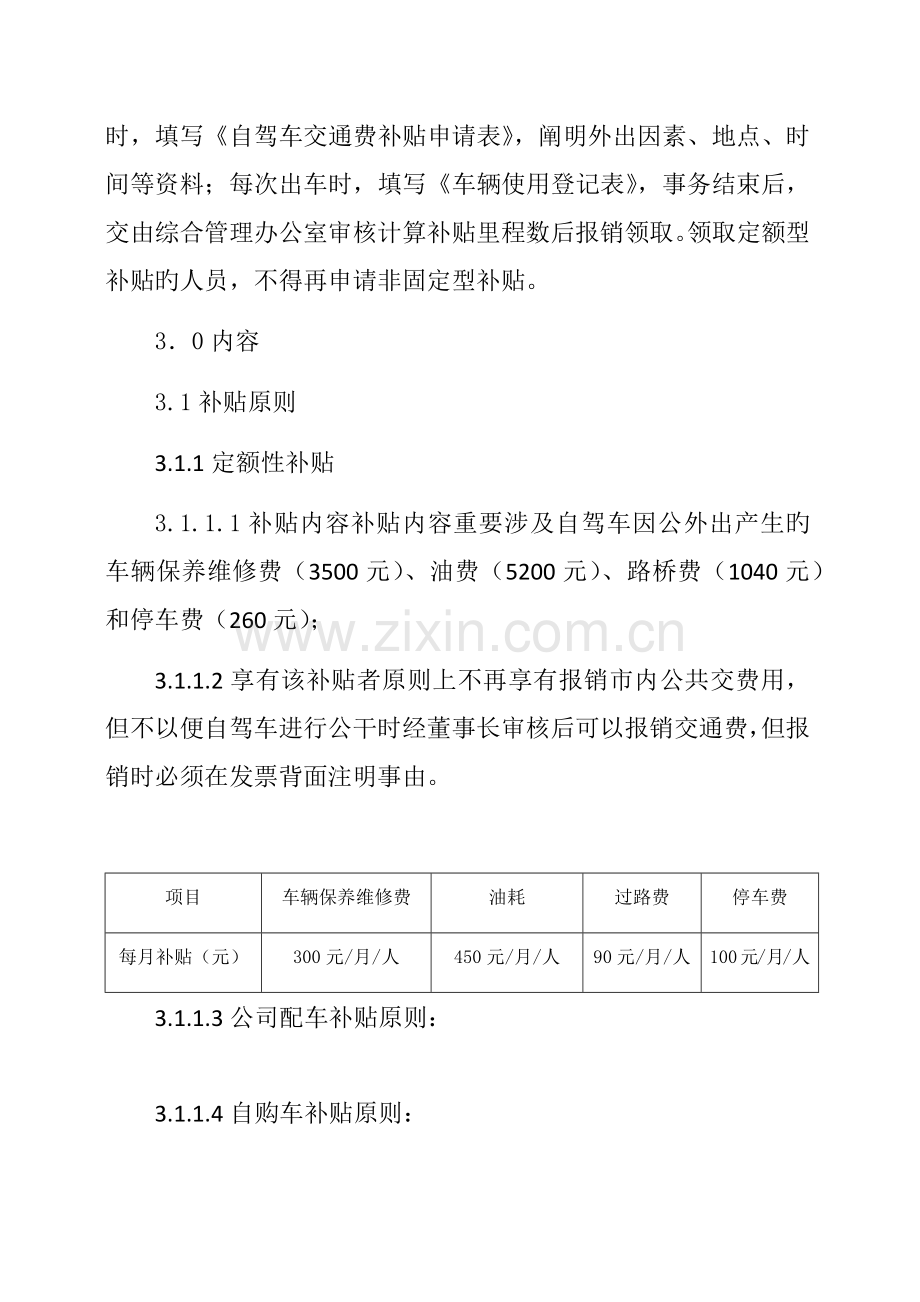 配备公车费用包干使用规定.docx_第2页