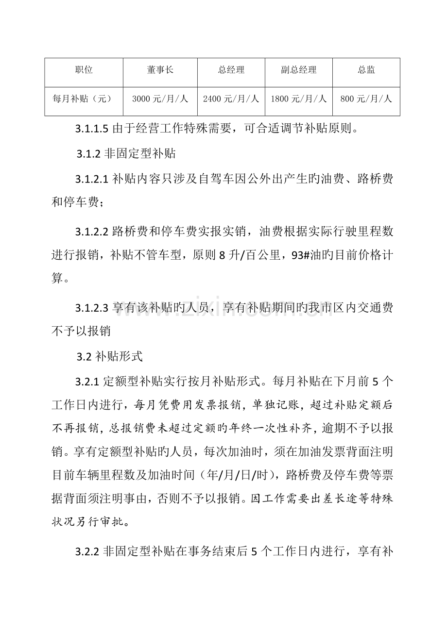 配备公车费用包干使用规定.docx_第3页