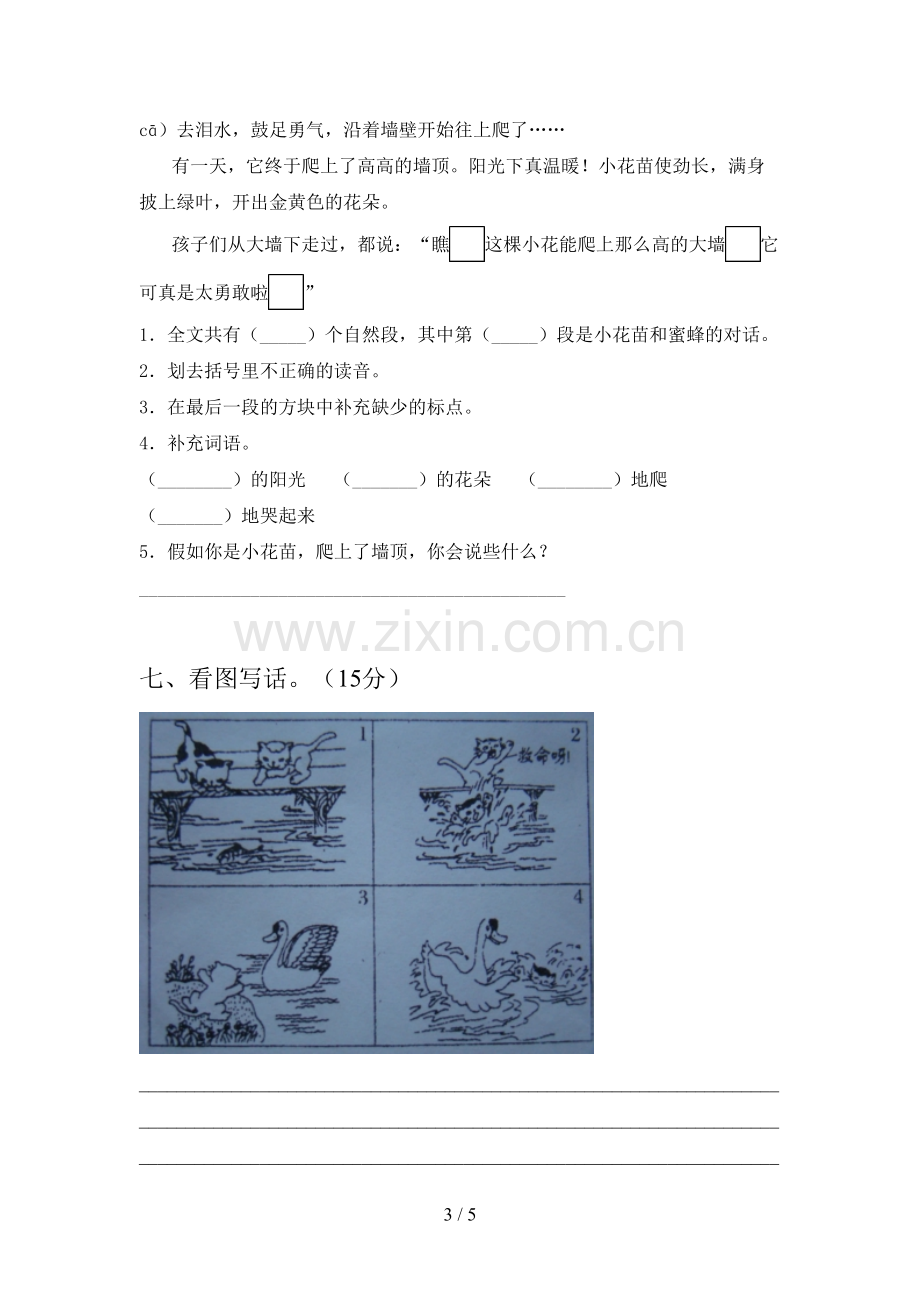 新部编版二年级语文下册期中阶段检测及答案.doc_第3页