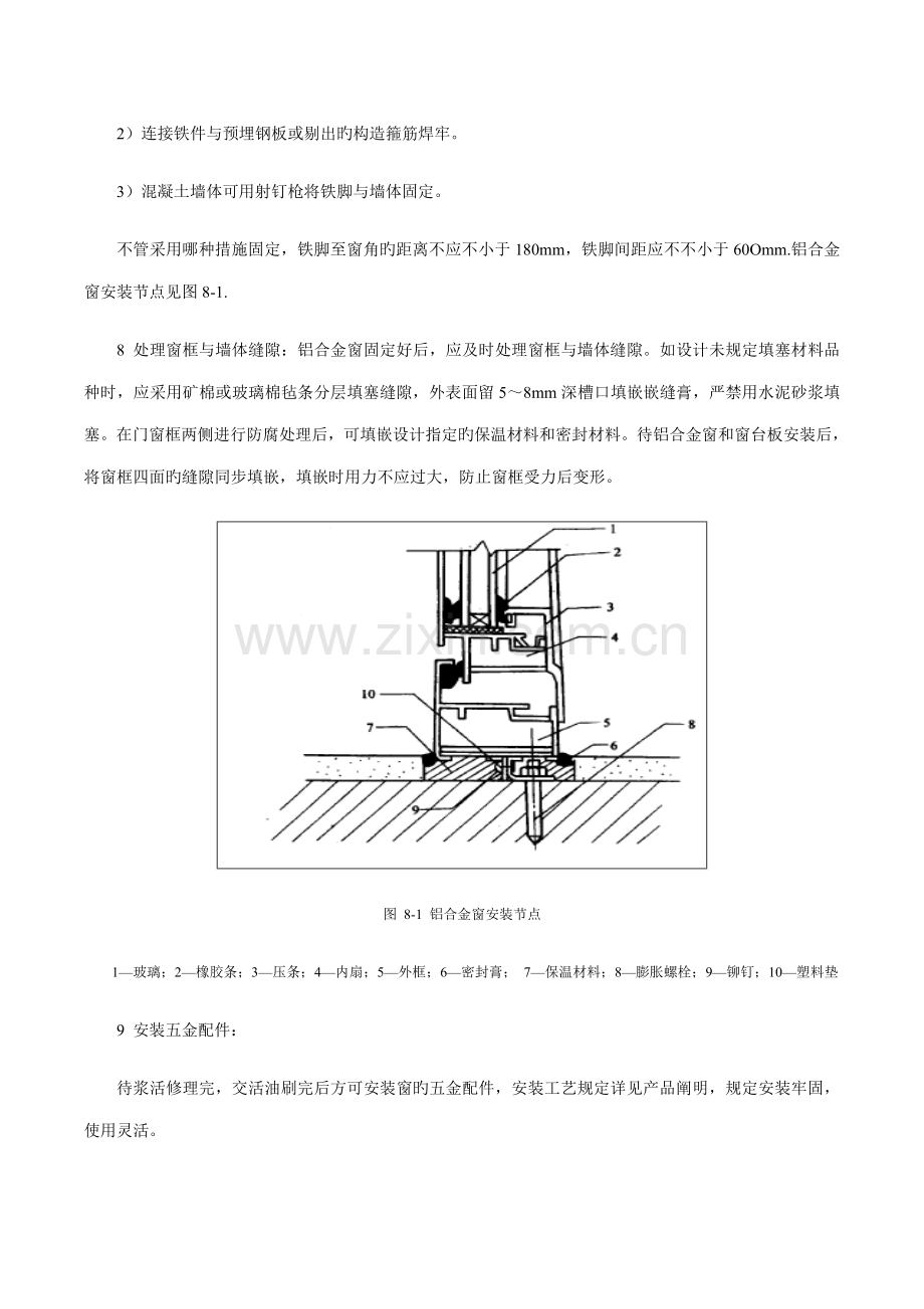 铝合金窗安装工艺.doc_第2页