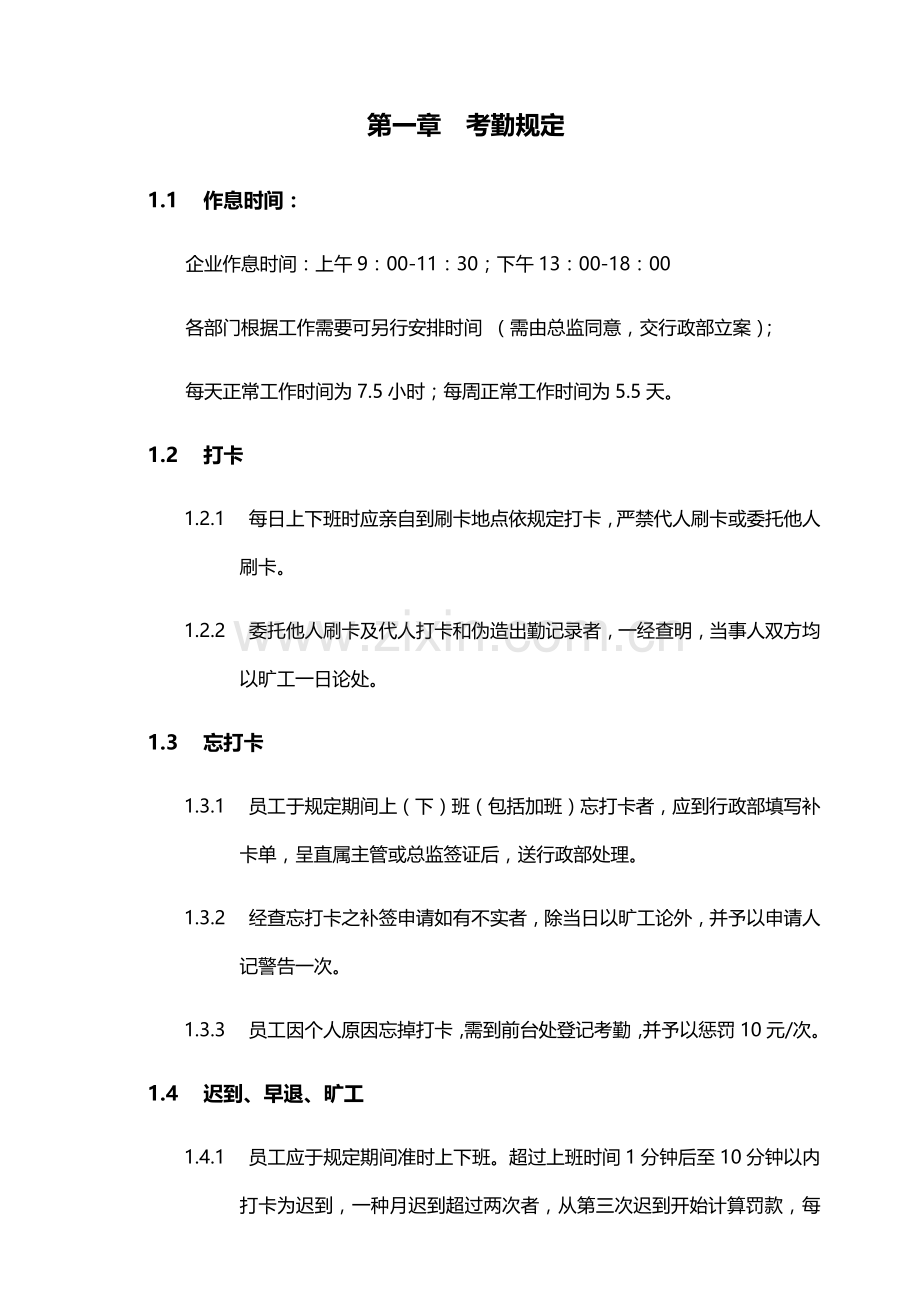 考勤和请假制度.docx_第1页