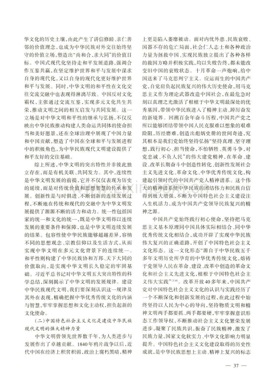 建设中华民族现代文明的三重逻辑论析.pdf_第3页
