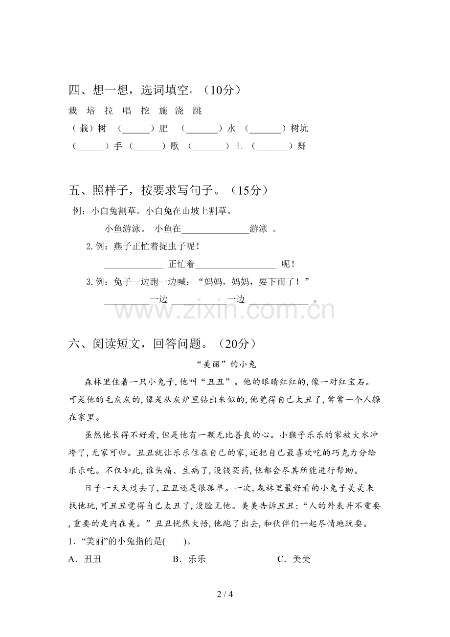 翼教版一年级语文下册第二次月考考试及答案.doc_第2页