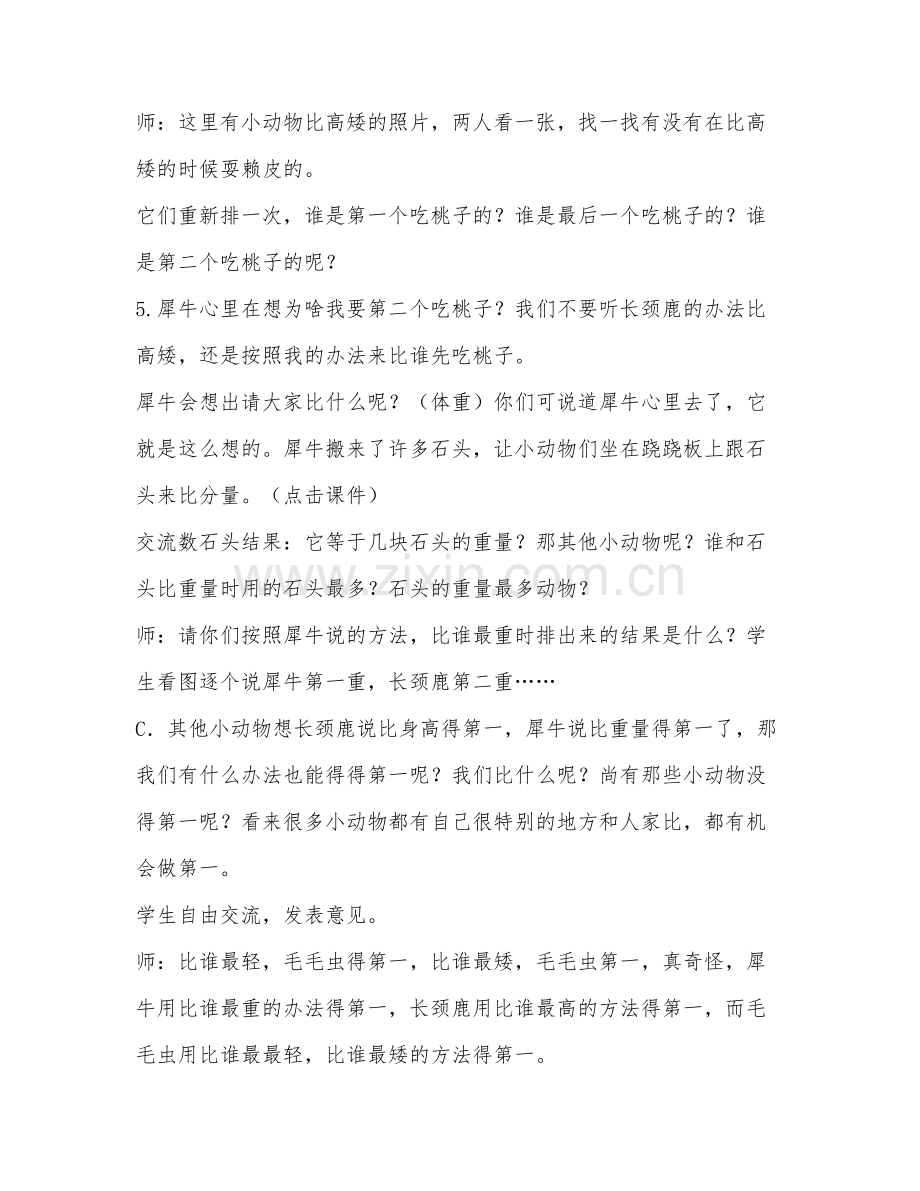 中大班数学教案让谁先吃好呢.doc_第2页