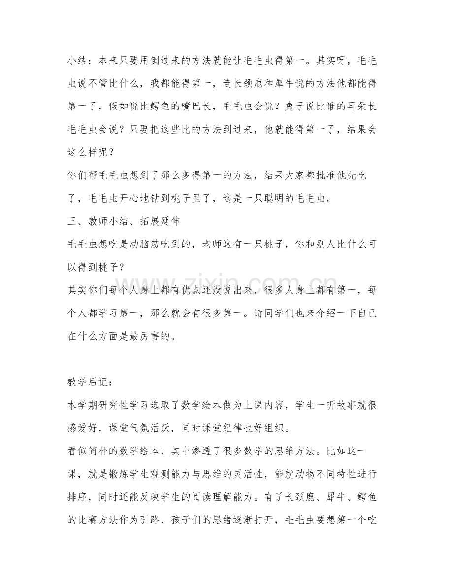 中大班数学教案让谁先吃好呢.doc_第3页