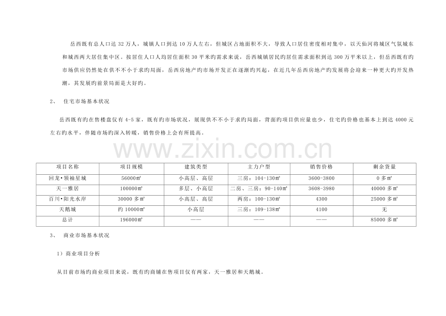 城西农贸市场营销策划方案.doc_第3页