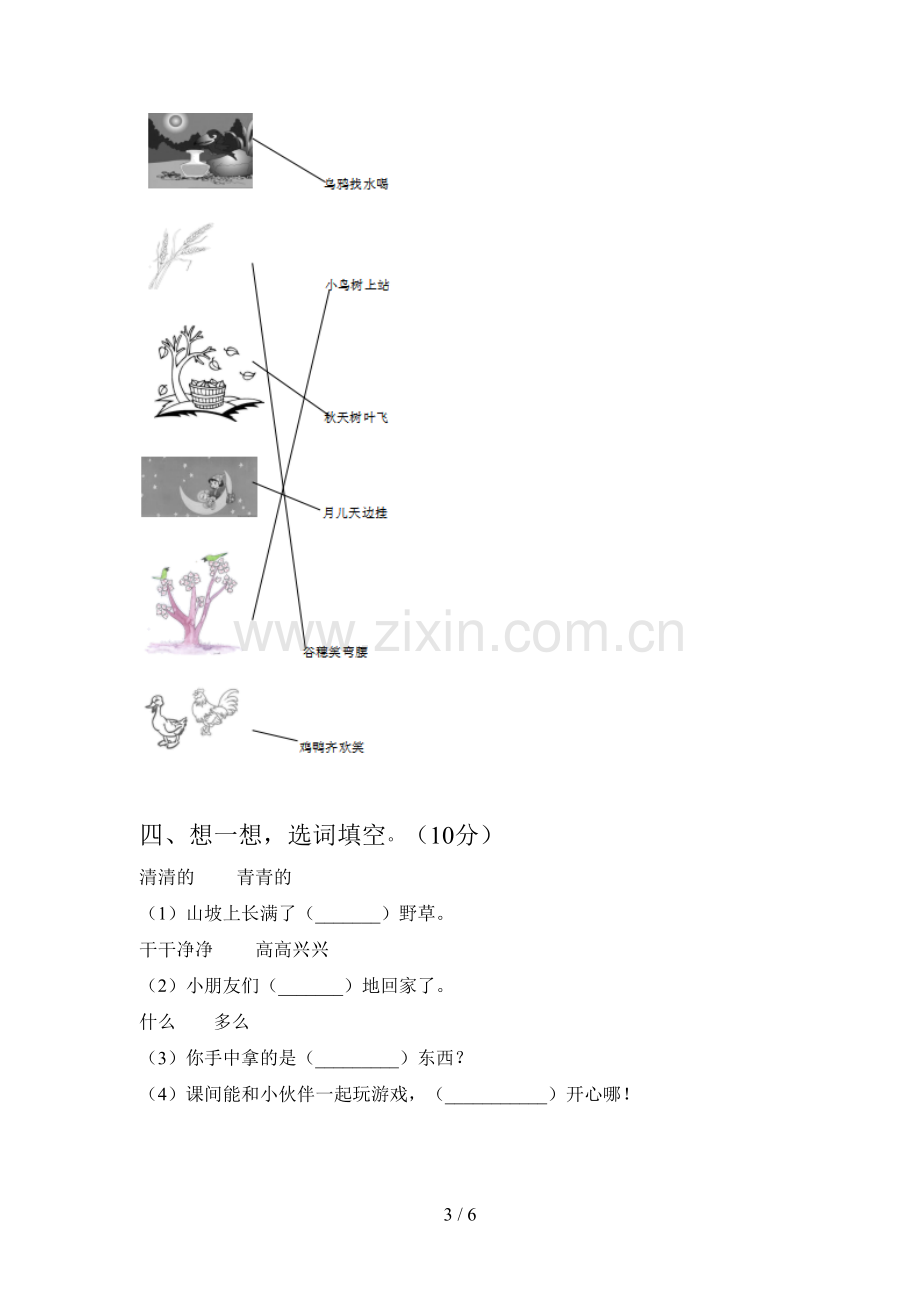 新部编版一年级语文下册第一次月考试题及答案一.doc_第3页