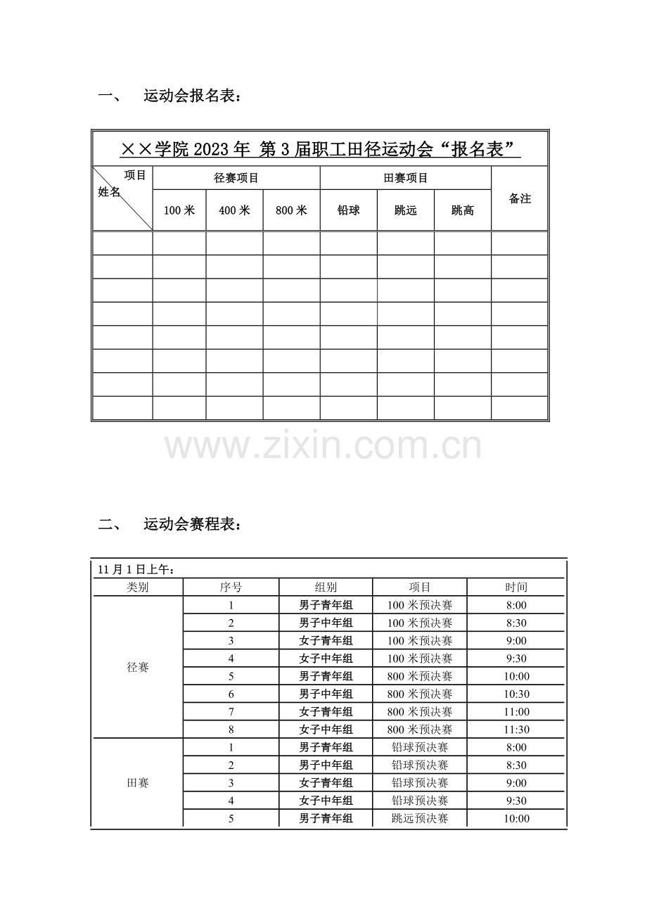 制作运动会表格.doc_第1页