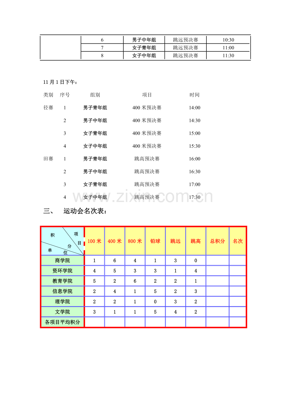 制作运动会表格.doc_第2页