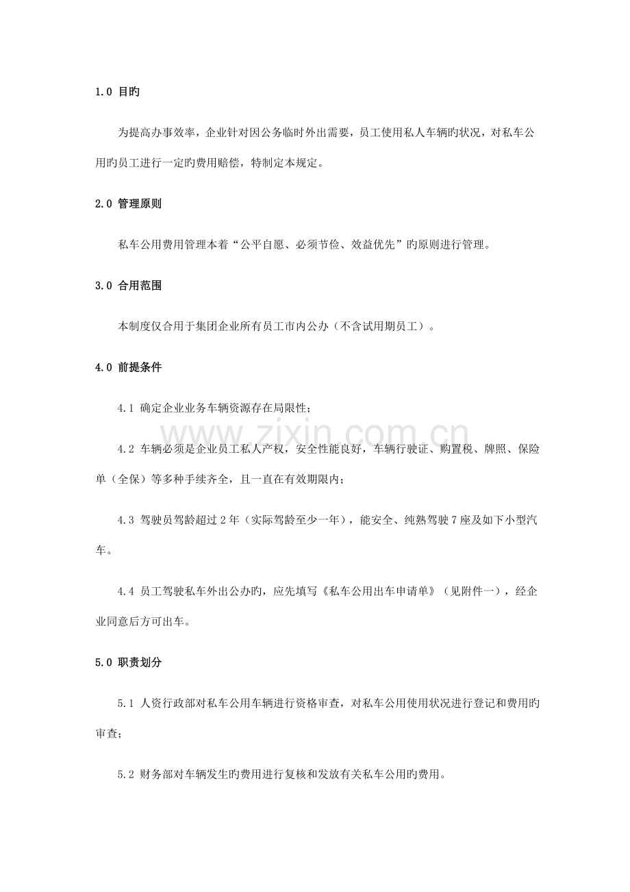 私车公用管理制度.docx_第1页