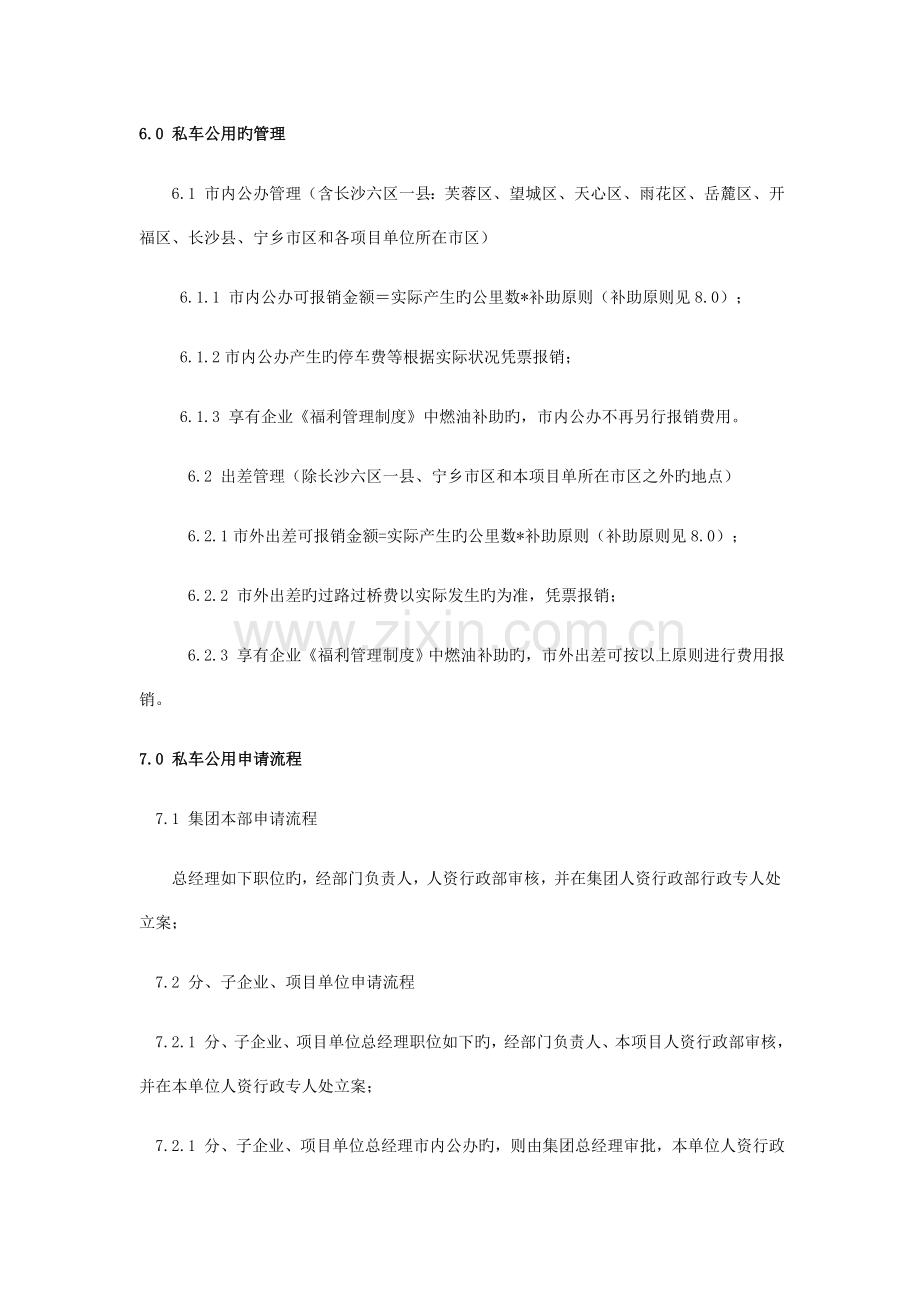 私车公用管理制度.docx_第2页