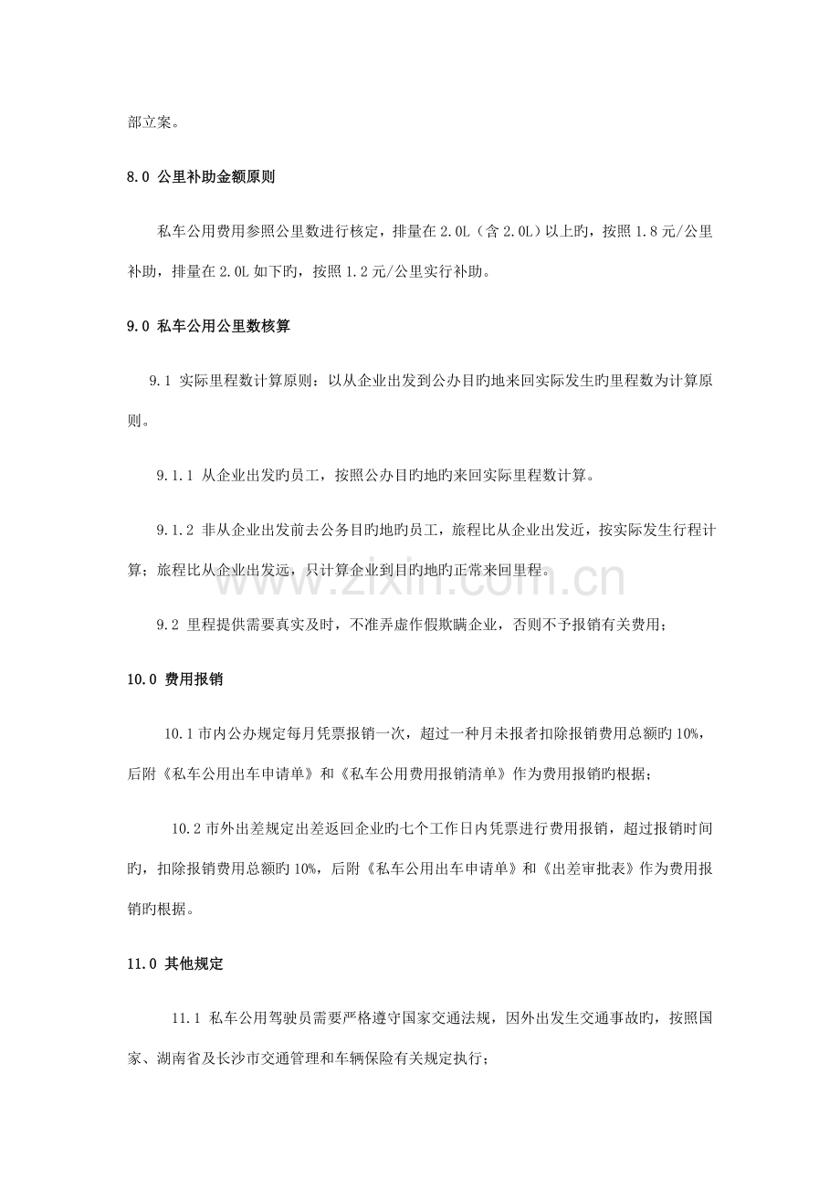 私车公用管理制度.docx_第3页