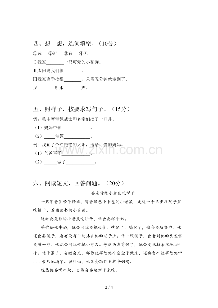 翼教版一年级语文下册二单元试题(附答案).doc_第2页