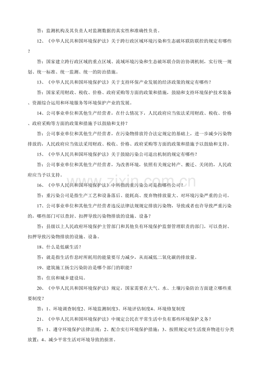 2023年淄博市环境保护知识竞赛试题题库.doc_第2页