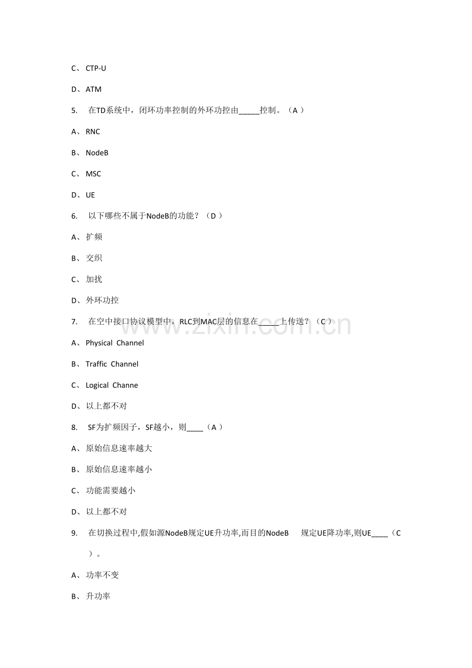 2023年TDSCDMA网络优化题库.doc_第2页