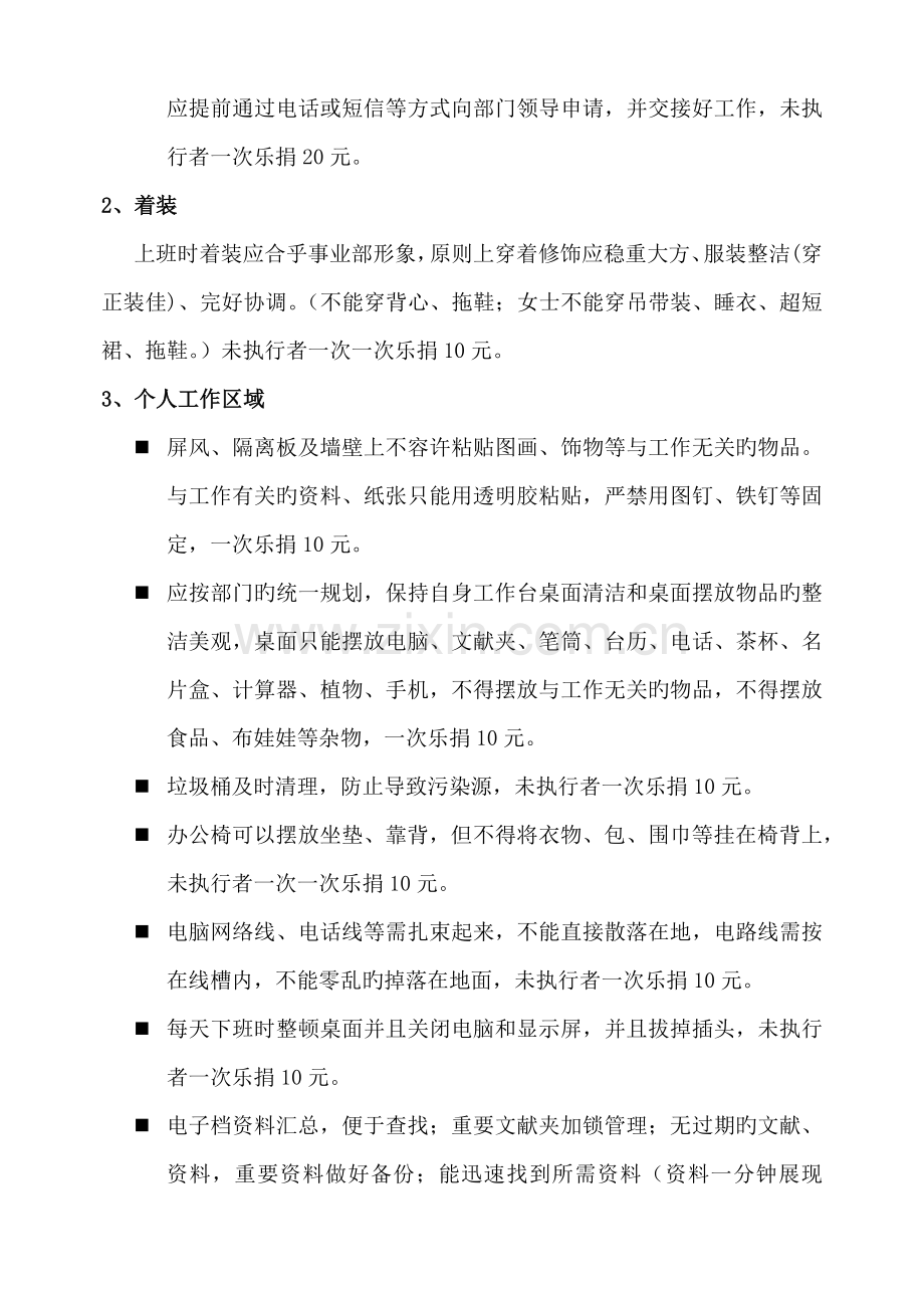 管理方案新版.docx_第2页