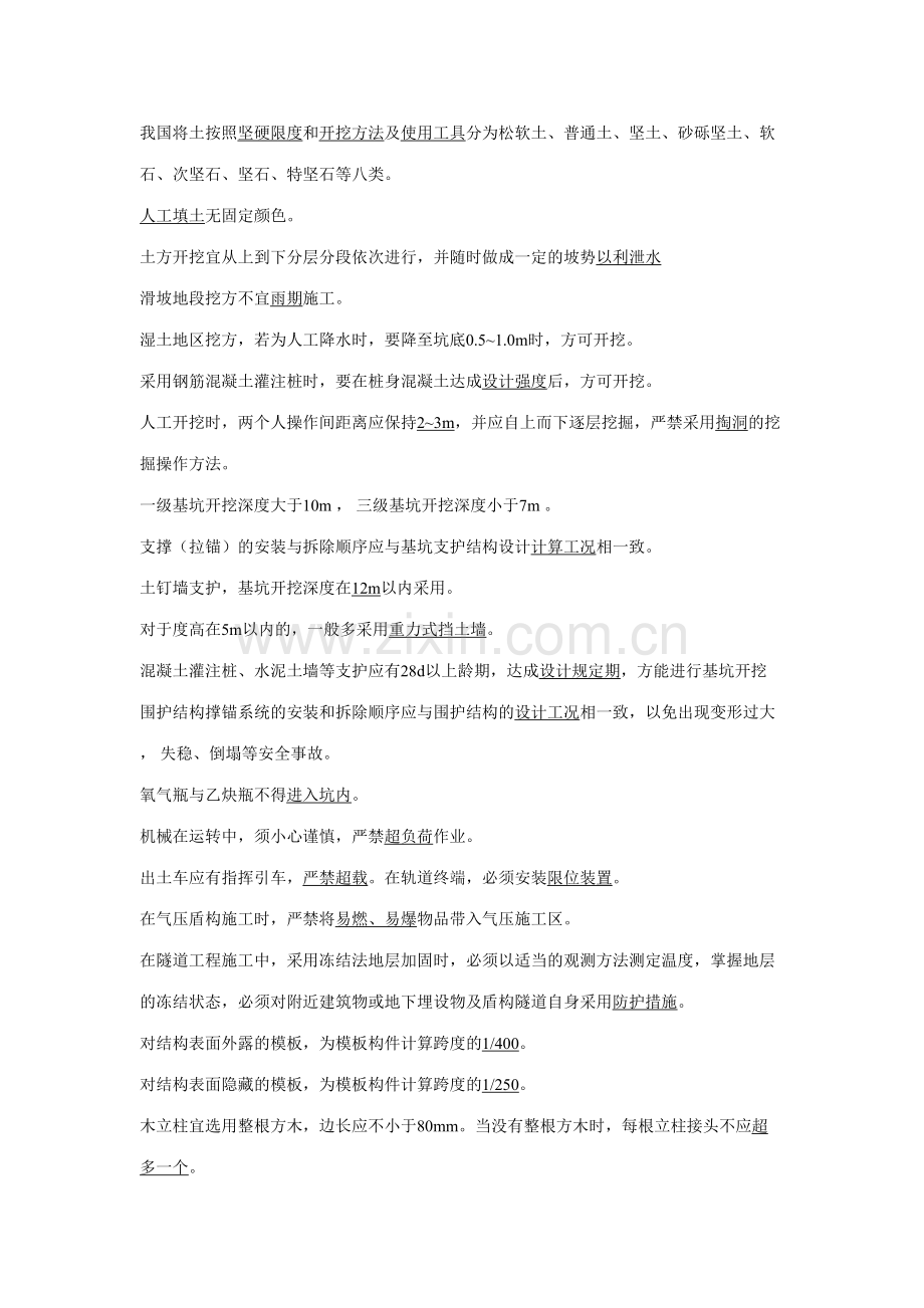 2023年建筑安全生产技术填空题库.doc_第1页