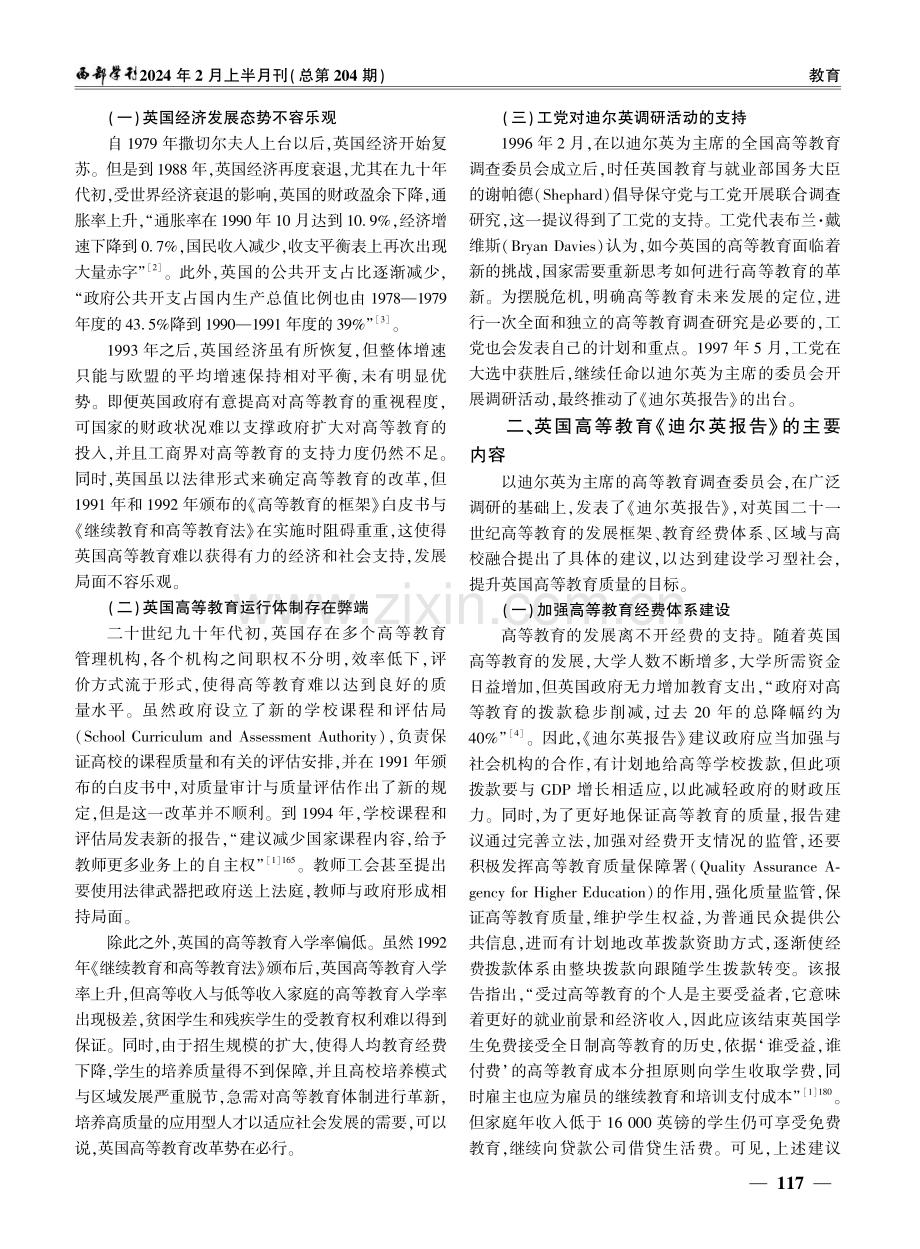 《迪尔英报告》与英国现代高等教育发展之路.pdf_第2页