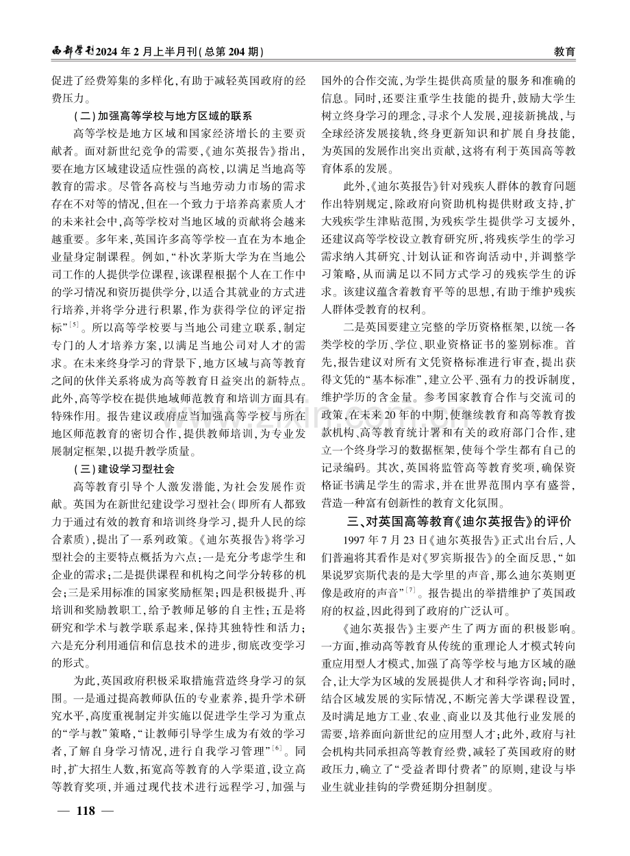 《迪尔英报告》与英国现代高等教育发展之路.pdf_第3页