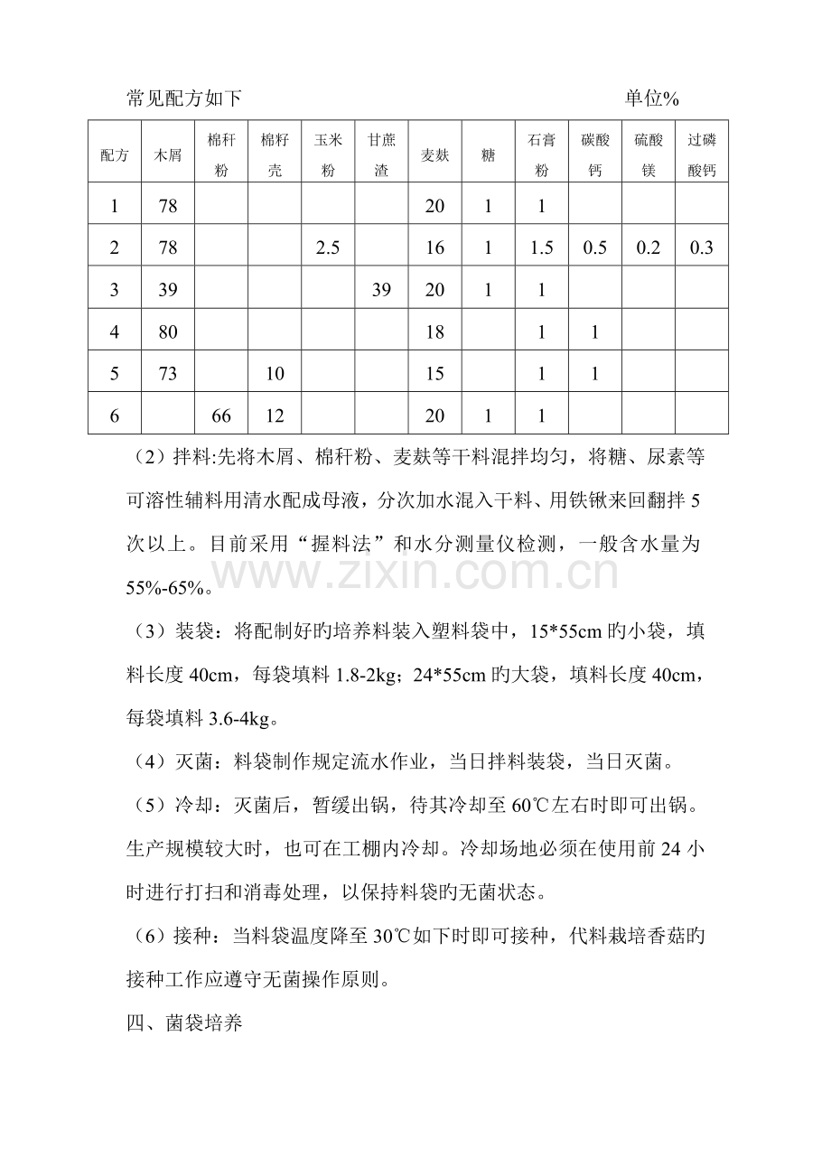 香菇栽培技术要点.doc_第2页